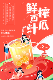 鲜榨西瓜汁海报