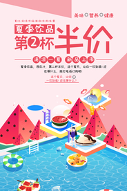 夏季饮品西瓜汁海报