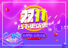 双11 双12购物节