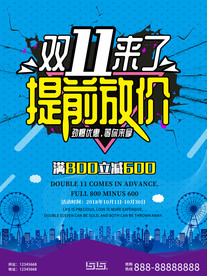 双11 双12购物节
