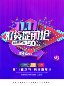 双11 双12购物节