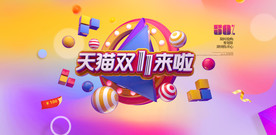 双11 双12购物节