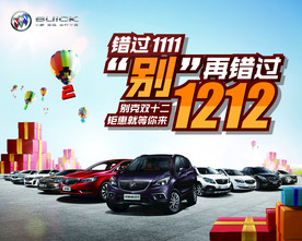 双11 双12购物节