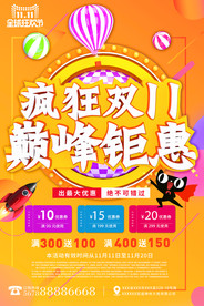 双11 双12购物节