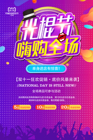 双11 双12购物节