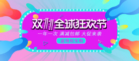 双11 双12购物节