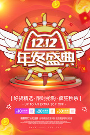 双11 双12购物节