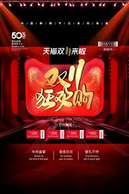双11 双12购物节