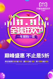 双11 双12购物节