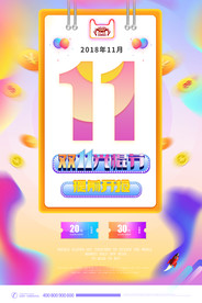 双11 双12购物节