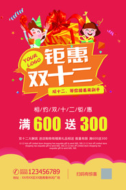 双11 双12购物节