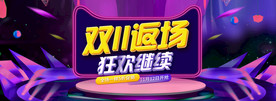 双11 双12购物节