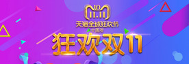 双11 双12购物节