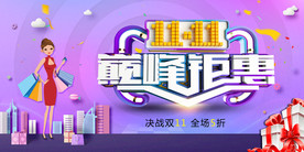 双11 双12购物节