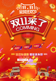 双11 双12购物节