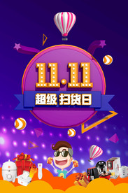 双11 双12购物节