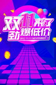 双11 双12购物节