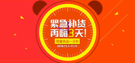 双11 双12购物节