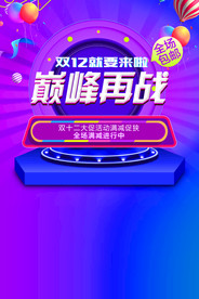 双11 双12购物节