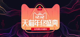 双11 双12购物节