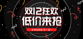 双11 双12购物节