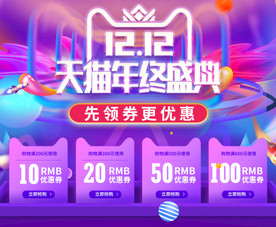 双11 双12购物节