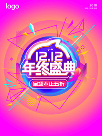 双11 双12购物节