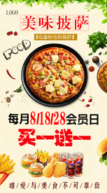 披萨汉堡海报