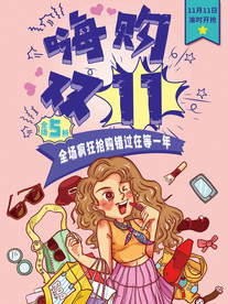 双十一海报