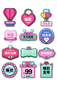 卡通矢量爱心标签元素