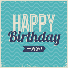 一周岁派对蓝色海报