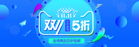 双11 双12 海报背景