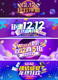 双11 双12 海报背景
