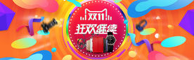双11 双12 海报背景