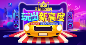 双11 双12 海报背景