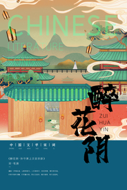 手绘城市 城市地标