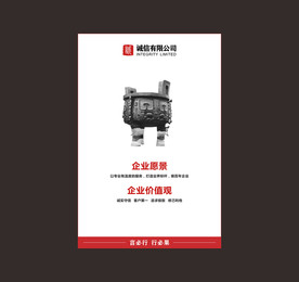 企业愿景 企业文化 企业理念