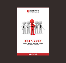 委托1人 全所服务 服务理念