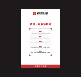5项准则 企业标语 文化标语