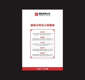 五心级服务 服务管理 五心级标