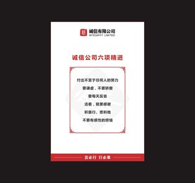 六项精进 精进管理 精进标语