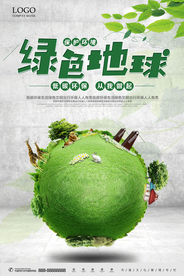 绿色地球 低碳环保 从我做起