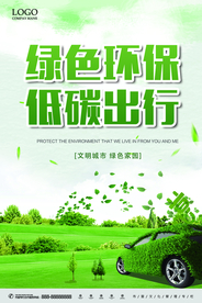 绿色环保 低碳出行 文明城市