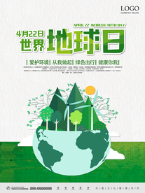 世界地球日 爱护环境 绿色出行