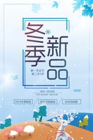 冬季新品