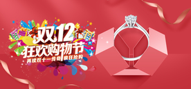 双十二狂欢购物节