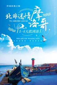 北非风情摩洛哥