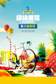 鲜榨果汁夏日饮品饮料海报