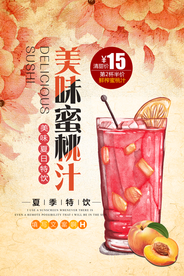 果汁促销蜜桃汁海报