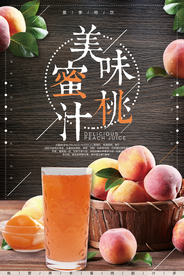 蜜桃汁饮料饮品海报